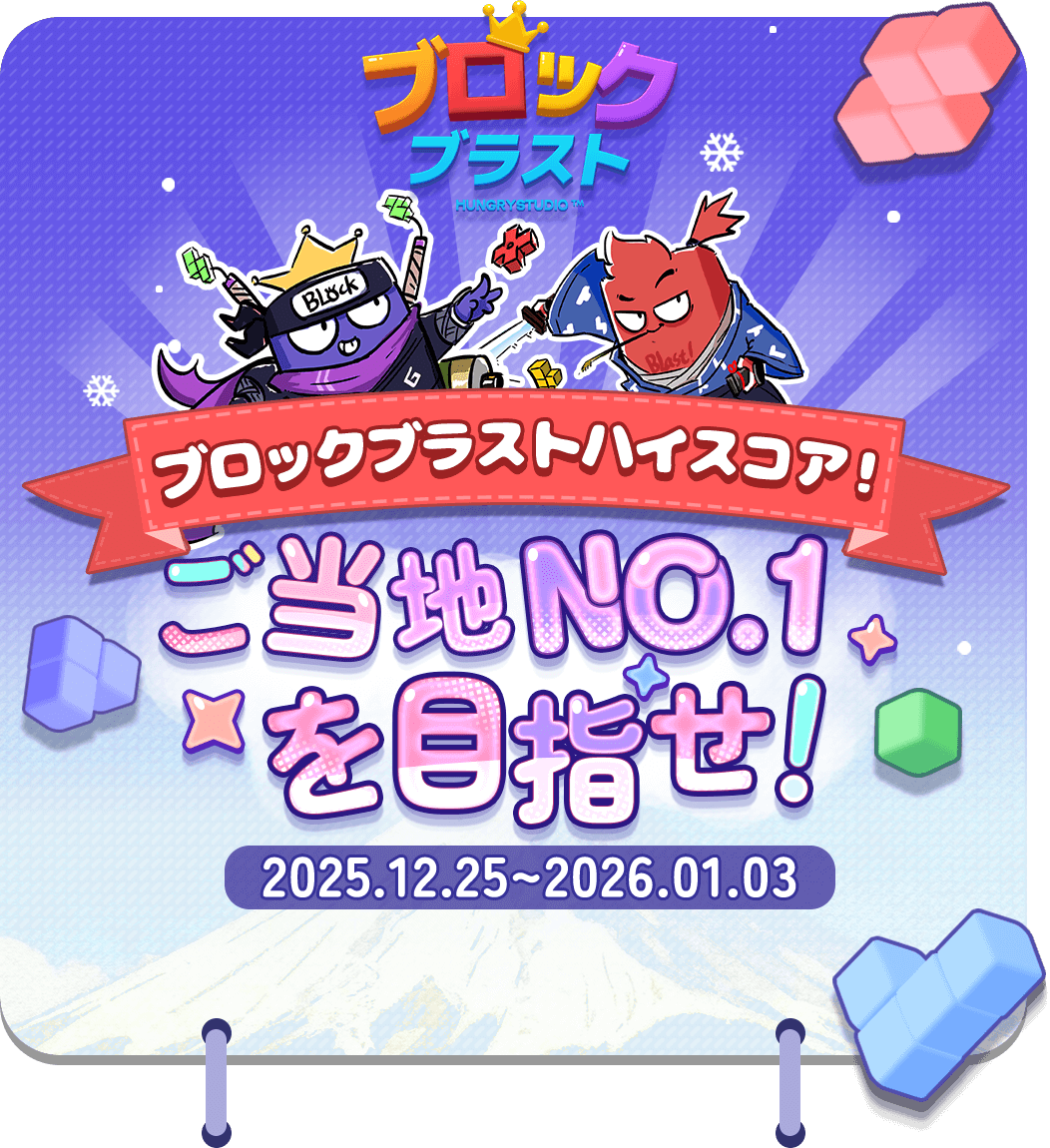 Block Blast!
